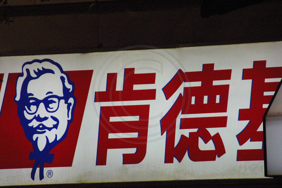 Hangzhou, KFC020406-6430